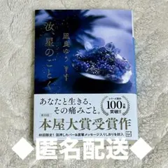 【まとめ買い値引◎】講談社 汝、星のごとく 凪良ゆう