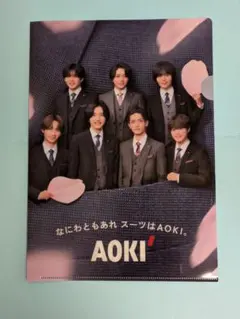 なにわ男子 クリアファイル AOKI アオキ