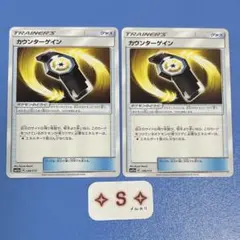 ポケカ SM12a オールスターズ カウンターゲイン 139/173 2枚