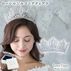 【訳あり／超美品】LoveTiara シルバー ティアラ