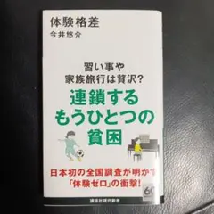 体験格差　今井悠介