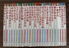 はじめての世界名作えほん　絵本　25冊セット
