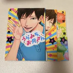 2026年最新】うらみちお兄さん 全巻の人気アイテム - メルカリ