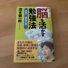 脳を活かす勉強法 : 奇跡の「強化学習」 : brain & study