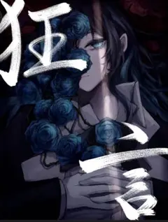 ⭐️Ado 狂言 初回限定盤 CD+DVD