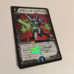 プロフ必読※同包180円引き）デモニックプロテクター／プロモ