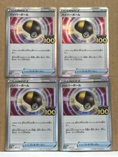 ポケモンカード ハイパーボール PR プロモ 4枚セット スタートデッキ100