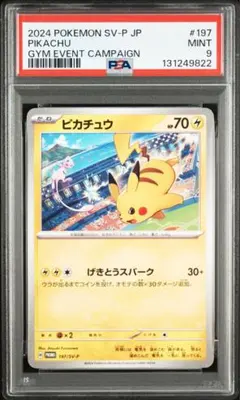 2026年最新】ピカチュウ 旧 psa8の人気アイテム - メルカリ