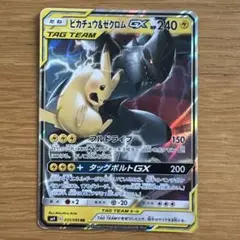 ぱ*ん様 ピカチュウ＆ゼクロムGX RR SM9 タッグボルト 031/095