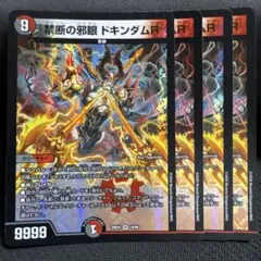 3985 禁断の邪眼 ドキンダムR 4장 세트