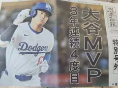 大谷翔平 号外
