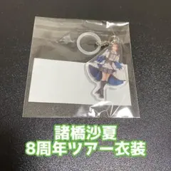 イコノイジョイ カプセル めじるしキーホルダー 全身 イコラブ 諸橋沙