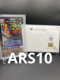 ARS鑑定 ARS10】カオス・ソルジャー オーバーラッシュレア - メルカリ