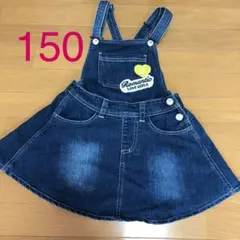 デニム ジャンパースカート 150