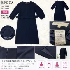 美品 EPOCAネイビー ワンピース 七分袖 ベルト付き　サイズ40のサムネイル