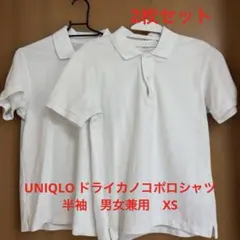 UNIQLO ドライカノコポロシャツ　半袖　XS 白　2枚セット