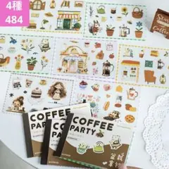 新品❣️ コーヒー・パーティーシリーズステッカーコラージュ素材シール4種48頁