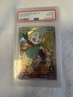 PSA10】ポケモンカードメロエッタar - メルカリ
