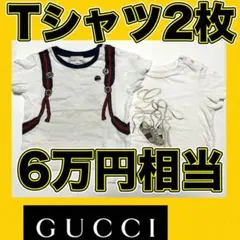 GUCCI グッチ ベビー Tシャツ 2枚セット 80 90 格安 ロゴ 半袖のサムネイル