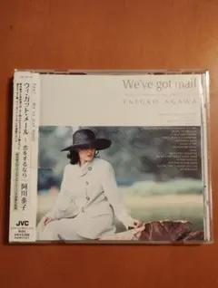 CD 阿川泰子 We've got mail 恋をするなら