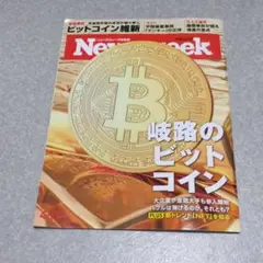 ニューズウィーク2021年4・13