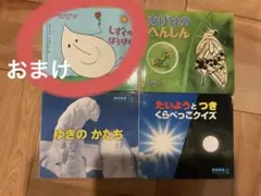 絵本セット 自然・生物関連 4冊