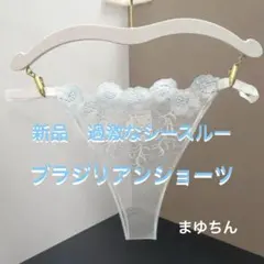 新品 ブラジリアンショーツ M~L セクシーランジェリー