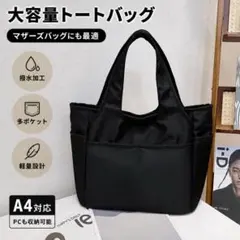 A0095 マザーズバッグ 大容量 ショルダーバッグ ブラック 多収納のサムネイル