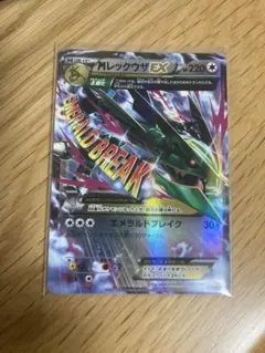 MレックウザEX RR XY6 エメラルドブレイク 062/078 - メルカリ