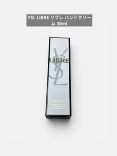 YSL LIBREリブレ ハンドクリーム 30ml 一度使用 イヴ・サンローラン