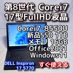 DELLノートパソコン／大画面17型／第8世代／i7／SSD／Windows11