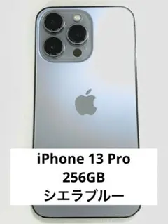 iPhone 13 Pro 256GM シエラブルー SIMフリー