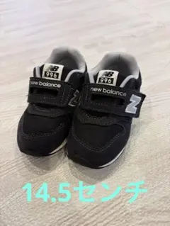 New Balance 996 スニーカー 14.5センチ