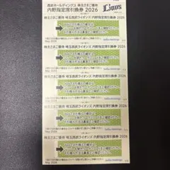 埼玉西武ライオンズ 内野指定席引換券 5枚セット 2026 - メルカリ
