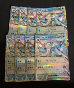 ポケモンカード　シャワーズex RR 8枚