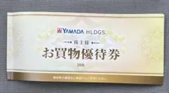 ヤマダ電機　お買物優待券 6枚セット