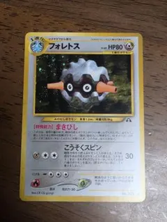 ポケモンカード フォレトス 旧裏面