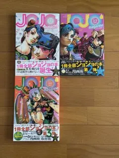 JOJO magazine 3巻セット