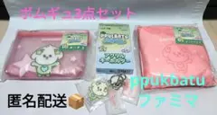 TXT PPULBATU ファミマ エニマイくじ バムグッ　セット