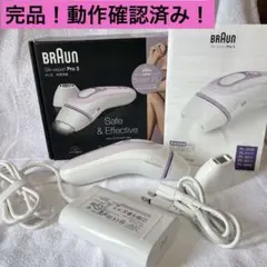 BRAUN Silk-expert 3 脱毛器 使用頻度低め 美品 - メルカリ