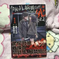 初版未開封 特典付き 二兎の除霊師 1巻 - メルカリ
