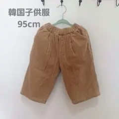☆ 韓国子供服 コーデュロイ ベージュ パンツ 95cm 冬物 韓国 キッズ