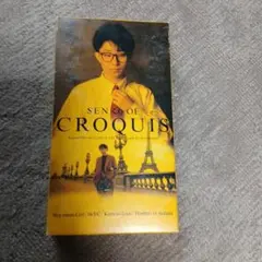 大江千里 SENRI OE CROQUIS ビデオ