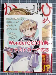 WonderGOO 特典 イラストカード付き 玉川さん 出てました？ 2巻 - メルカリ