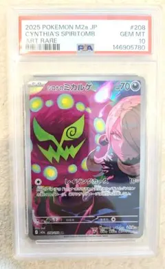 シロナのミカルゲ AR MEGA ハイクラスパック MEGAドリームex キラ