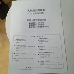 藍野大学短期大学部 赤本 [最新2026年度の過去問]