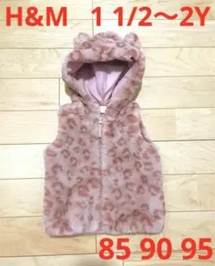 85 90cm 95cm H&M ファー ベスト アウター ヒョウ 豹 ベビー