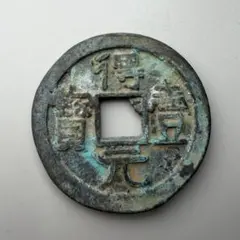 日本 絵銭 希少 大型駒 釣人 開運 縁起物 古銭 アンティーク 幸運