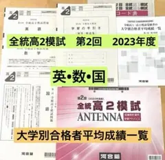 2026年最新】全統模試 高1 第二回の人気アイテム - メルカリ