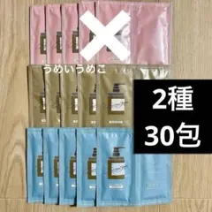 ココネ　クレイクリームシャンプー　3種　30包セット